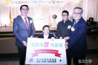 광주전남 별정우체국, 사랑의 성금 전달