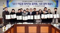 부산교육청 ‘학교로 찾아가는 음악회’ 업무협약 체결
