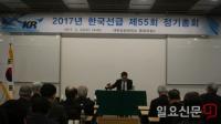 한국선급, 2017년도 정기총회 개최 