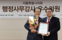 서울시의회 유찬종 의원,‘2016 행정사무감사 우수의원상’수상