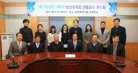 경상대, 2017학년도 1학기 신임교수 연수회 개최