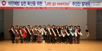 건강보험 부산지역본부 ' Let`s go exercise' 추진단 발대식 개최