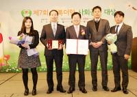한국남동발전, 2017 행복더함 사회공헌대상 국회의장상 수상