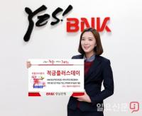 BNK경남은행, 게릴라이벤트 ‘적금플러스데이’ 진행