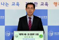 부산교육청,  아동학대 근절 위해 교실내 CCTV 설치 확대