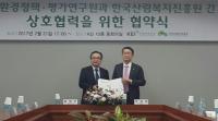 산림복지진흥원·환경정책평가연구원, 업무협약 체결