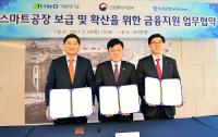기보, 산업통상자원부·우리은행과 스마트공장 금융지원 협약 