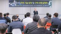 경남창조경제혁신센터, 로봇 기술동향 및 구축사례 설명회 열어