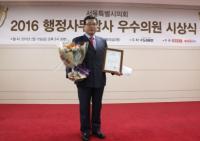 서울시의회 김춘수 의원,  ‘2016 행정사무감사 우수의원상’  수상