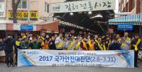 김해시, 국가안전대진단 및 해빙기 안전수칙 홍보캠페인 실시