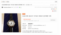 황교안 '권한대행' 기념시계 제작 구설수..."자신 뽑아준 박 대통령 탄핵 기념?"