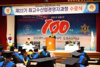 경상대, 제22기 최고수산업경영자과정 수료식 가져