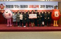 부산은행, 지역아동센터 대상 릴레이 금융교육 실시