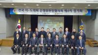 김봉교 경북도의원, 전국 시·도 운영위원장 협의회 정례회 참석