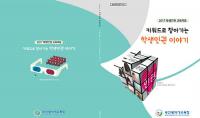 부산교육청, 사례 중심 인권교육 가이드북 보급