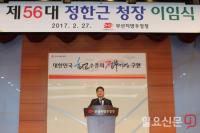 부산지방우정청, 정한근 청장 이임식