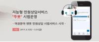 대구시, 인공지능기반 지능형민원상담서비스 ‘뚜봇’ 전국 첫 시범운영