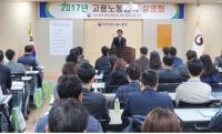  대전고용노동청, 고용노동정책 설명회 개최