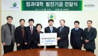 대구대 법대교수들, 대학 발전기금 1,000만원 전달