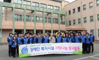 이관섭 사장 등 한수원 직원, 경주장애인종합복지관 봉사활동