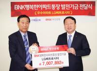 부산은행, 아파트 발전기금 3억 2천만원 전달