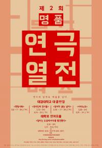 대경대 연극영화과, "'명품연극' 보러 오세요"