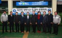 옥천, 영동  경유 무궁화호 새벽 첫 열차 운행 재개