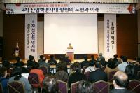 창원시-국회 융합혁신경제포럼, ‘4차 산업혁명시대’ 토론회 개최
