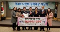 부산 사하구, 다문화정책대상 장관상 수상