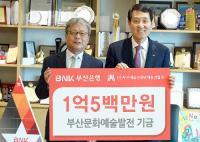 부산은행, 지역 문화예술 발전기금 1억 5백만원 후원