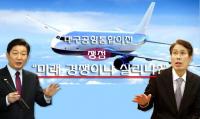 [대구공항 통합이전] ⓶ “‘미래·경쟁’이냐 ‘실리’냐”
