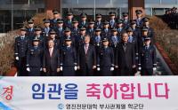 영진전문대, 공군부사관학군단 1기 임관식 가져…하사 29명 임관