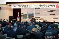 이낙연 전남지사, 해남항일운동희생자 합동추모제 참석