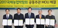 2017국제농업박람회, 민간 주도로 열린다