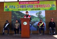 남부지방산림청, '봄철 산불방지 캠페인' 펼쳐