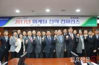 NH농협은행 경남본부, ‘마케팅전략 컨퍼런스’ 개최