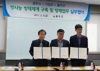 동남권 원전소재 시ㆍ군 원전방재 실무협약 체결