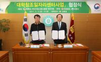 경상대-부산지방고용노동청, 청년 취업ㆍ창업 활성화 업무협력 체결