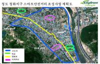 경북도, '스마트 안전거리 조성사업' 공모… 청도군·고령군 최종 선정