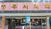 청주시의회 의원, 道 공직자 윤리위원회 결정 불복 제소  