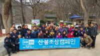 바른정당 포항시 당원모임, 산불조심 캠페인 실시