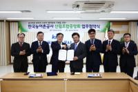 산림조합중앙회-한국농어촌공사, 농산어촌 발전 위한 업무협약 체결