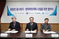 국토부·서울시·경기도, 중랑천 홍수방지·생태복원 업무협약 체결