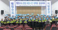 세종시민 ‘행정수도 완성’ 한목소리
