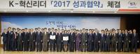 캠코, 'K-혁신리더 2017 성과협약식' 개최