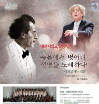 데전시향,  말러의  교향곡 제3번 12년만에 연주 