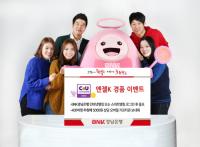 BNK경남은행, ‘엔젤K 경품 이벤트’ 실시