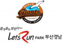 롯데 자이언츠-렛츠런파크 부산경남, 제29회 ‘유소년 야구대회’ 공동 개최