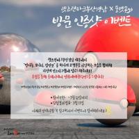 렛츠런파크 부산경남, ‘포케몬고’, ‘PokemonGo’ 기반 인증샷 이벤트 시행