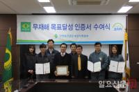 안전보건공단 부산본부, 무재해 인증 수여식